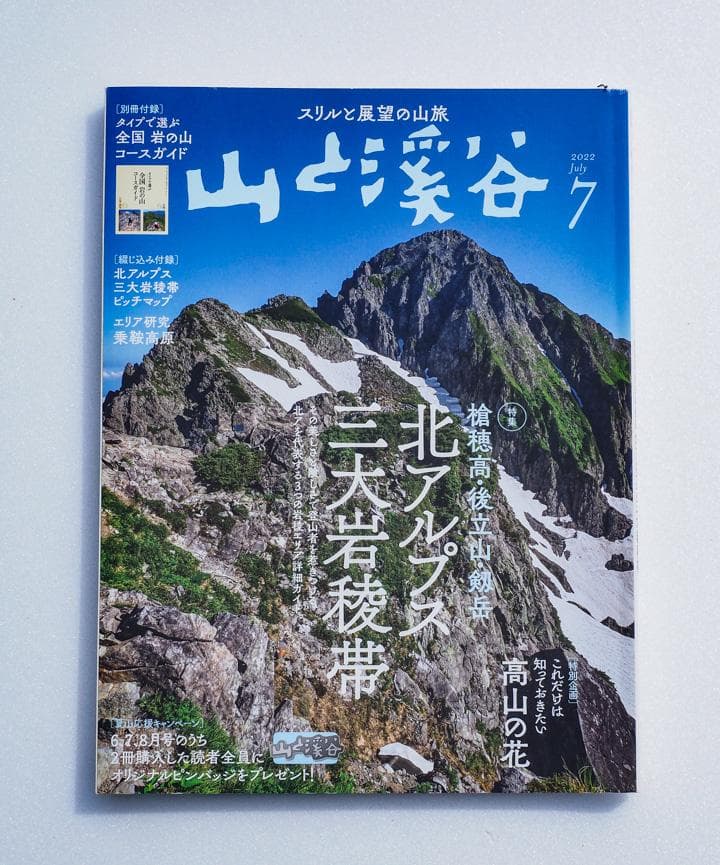 山と渓谷