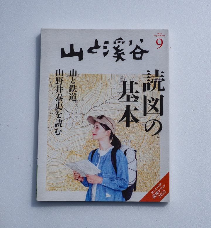 山と渓谷