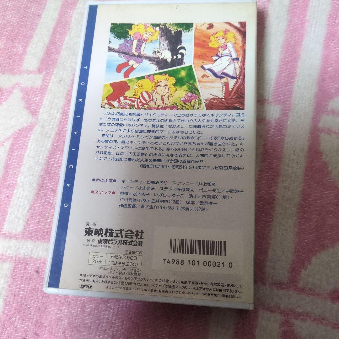 キャンディ・キャンディ VHS