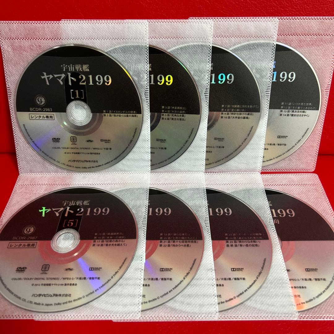 宇宙戦艦ヤマト2199　DVD　全巻セット　1巻〜7巻＋星巡る方舟　全8巻