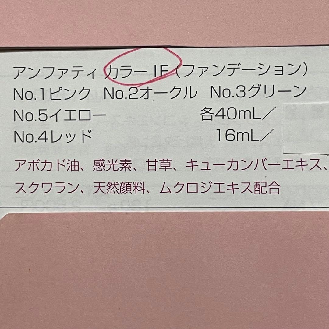 アンファティ　カラー　IF✨グリーン＆オークル　セット
