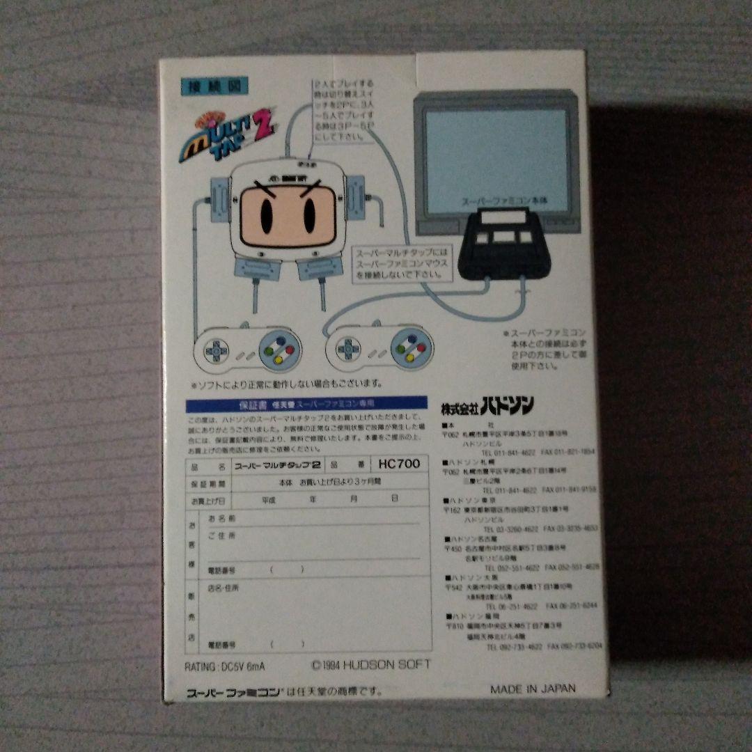 希少！新品未開封品！『スーパーマルチタップ2　スーパーファミコン専用』