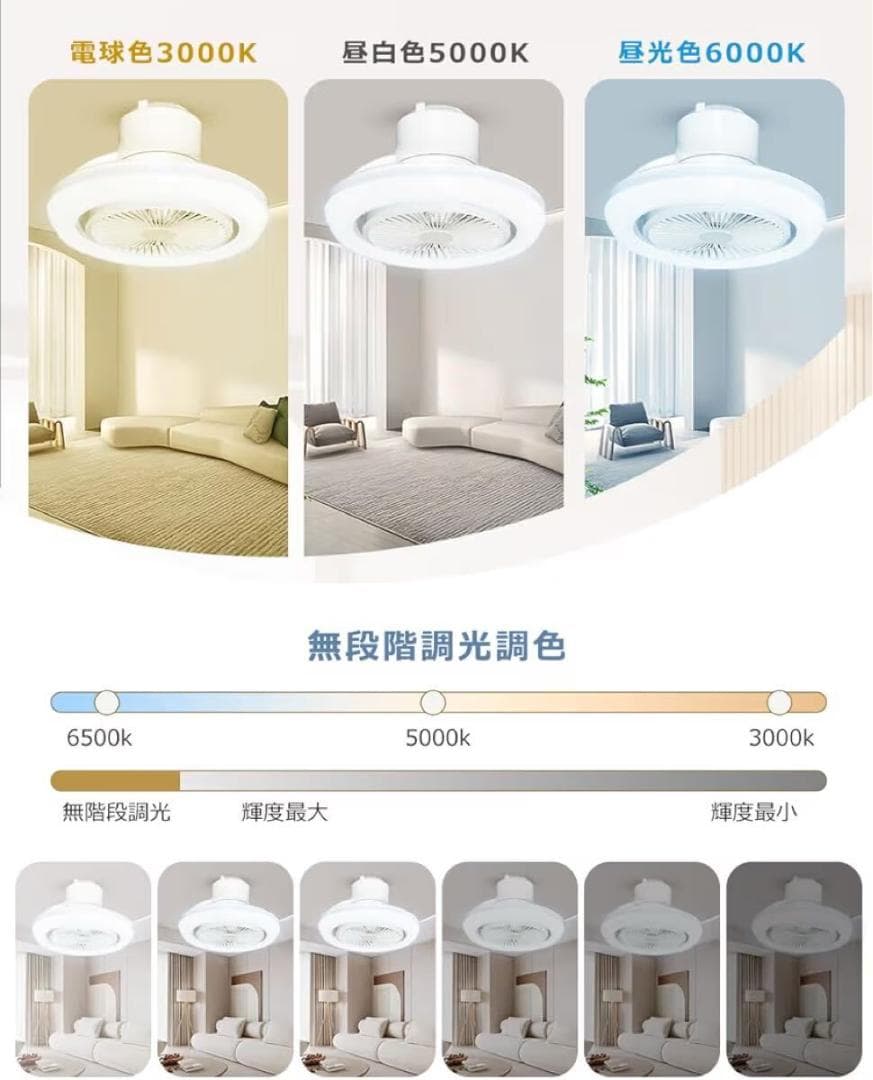 シーリングファンライト 調光調色 LED 扇風機 おしゃれ 　リモコン