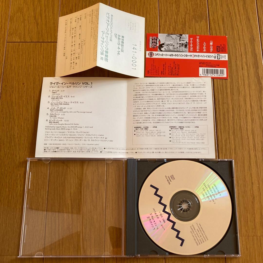 ザ・ラウンジ・リザーズ/ライヴ・イン・ベルリン 1991vol1&2 国内盤CD
