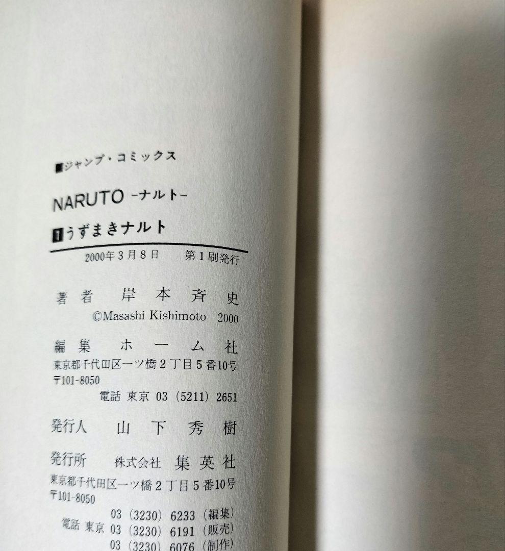 万*e様 NARUTO ナルト 1巻 初版