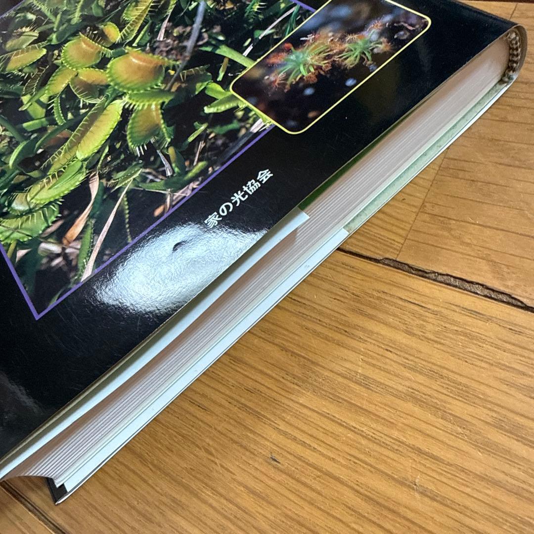 初版 食虫植物図鑑 : カラー版