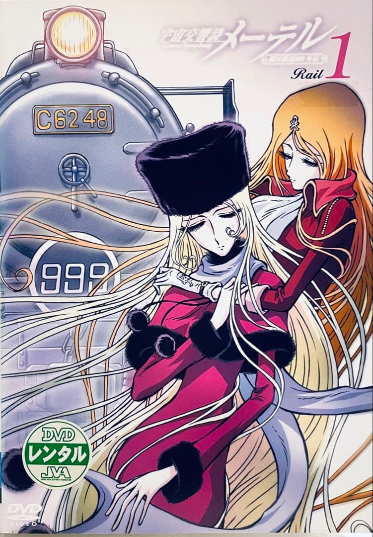 宇宙交響詩メーテル　銀河鉄道999外伝　【全６巻】　レンタル版DVD 全巻