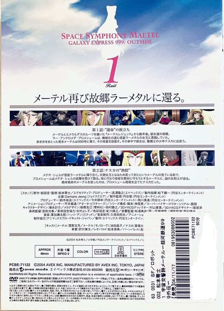 宇宙交響詩メーテル　銀河鉄道999外伝　【全６巻】　レンタル版DVD 全巻
