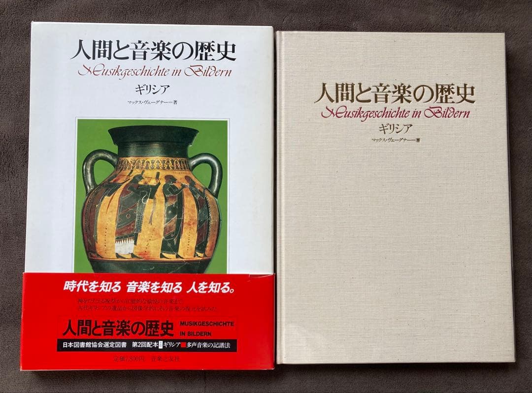 人間と音楽の歴史　ギリシア