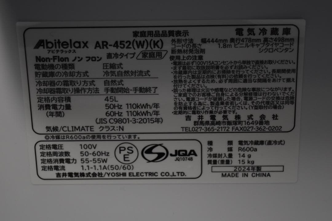 コンパクトホワイト冷蔵庫 アビテックス　AR-452　2024年製