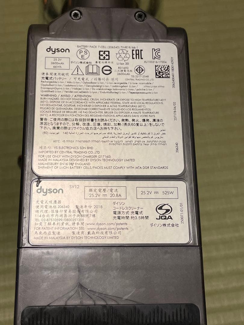 しろちゃん　Dyson ダイソン　sv12