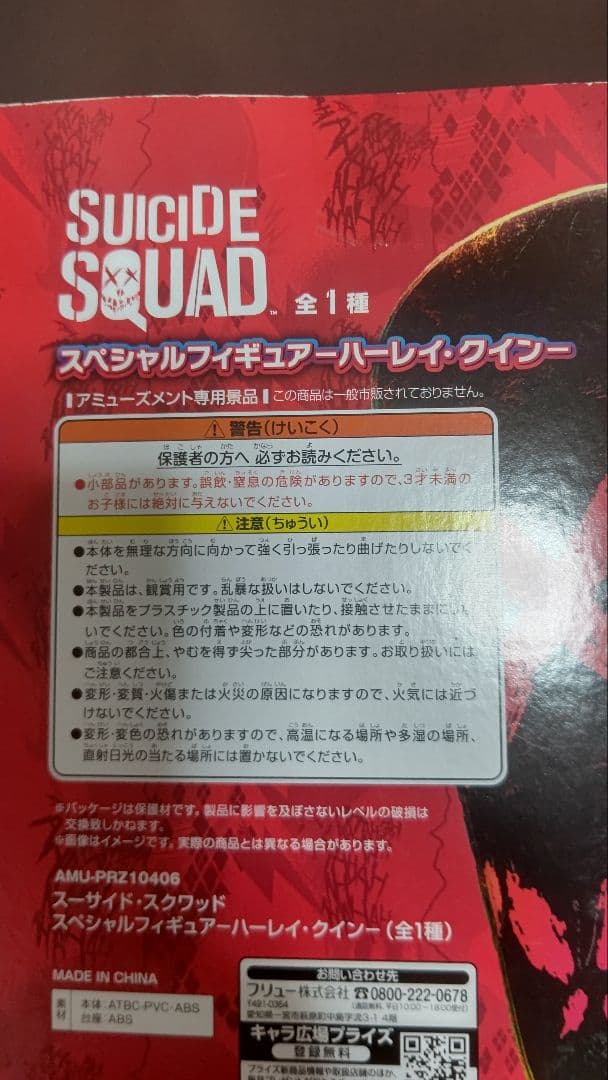 レア、貴重【新品、未開封】ハーレークイン　スペシャルフィギュア