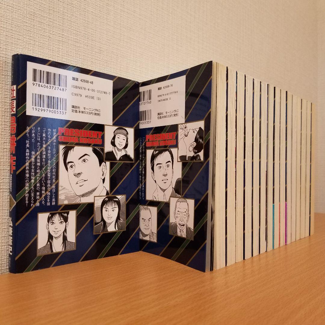 【全48巻】島耕作シリーズ 部長 / 取締役 / 常務 / 専務 / 社長 全巻