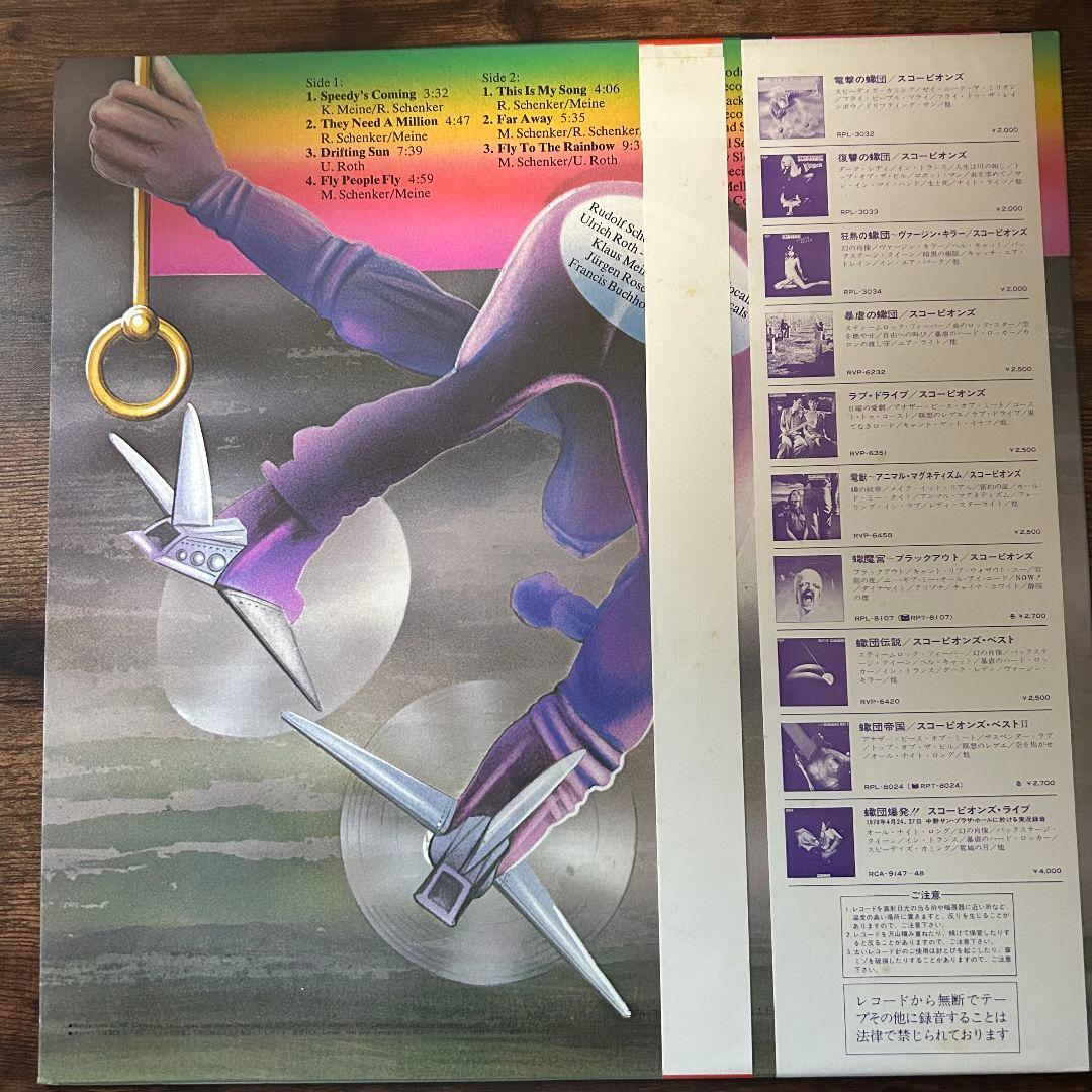 SCORPIONS 電撃の蠍団 FLY TO THE RAINBOW LP