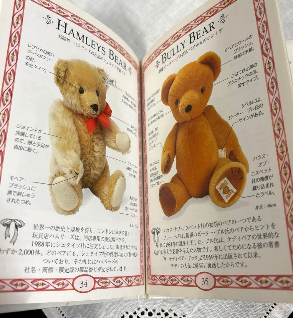 テディーベアコレクション テディーベアの仲間たち