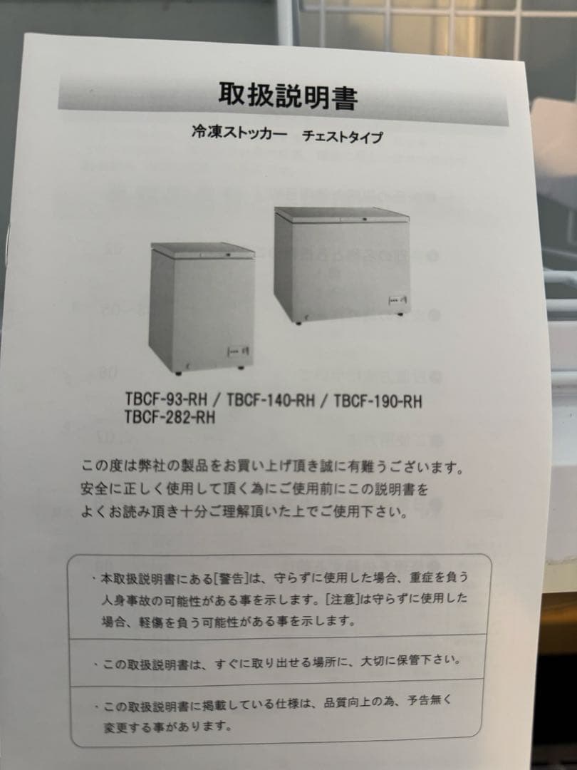 小谷逹様 お待たせしました。業務用冷凍ストッカー
