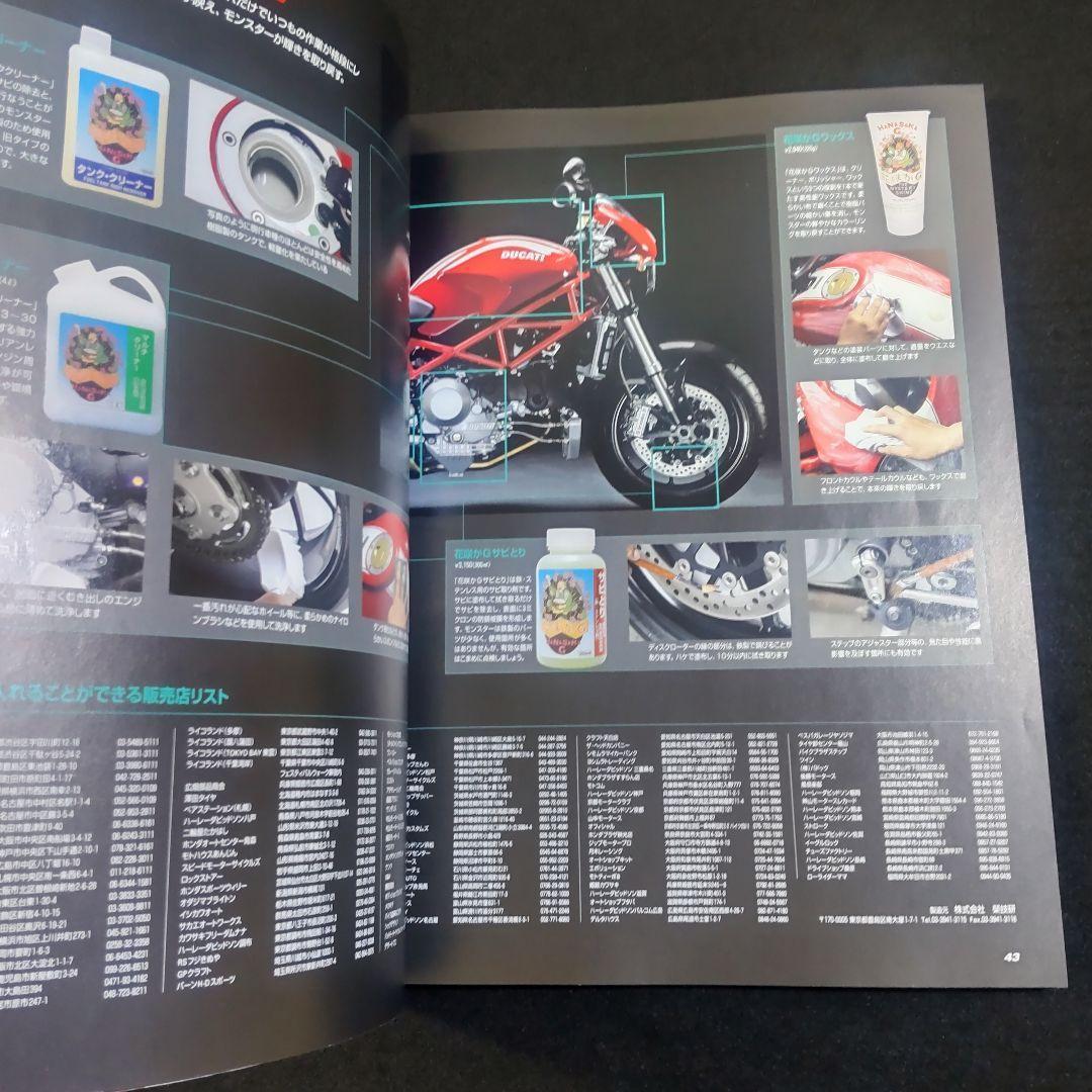 【匿名配送・送料無料】 ドゥカティモンスターカスタム&メンテナンス DUCATI