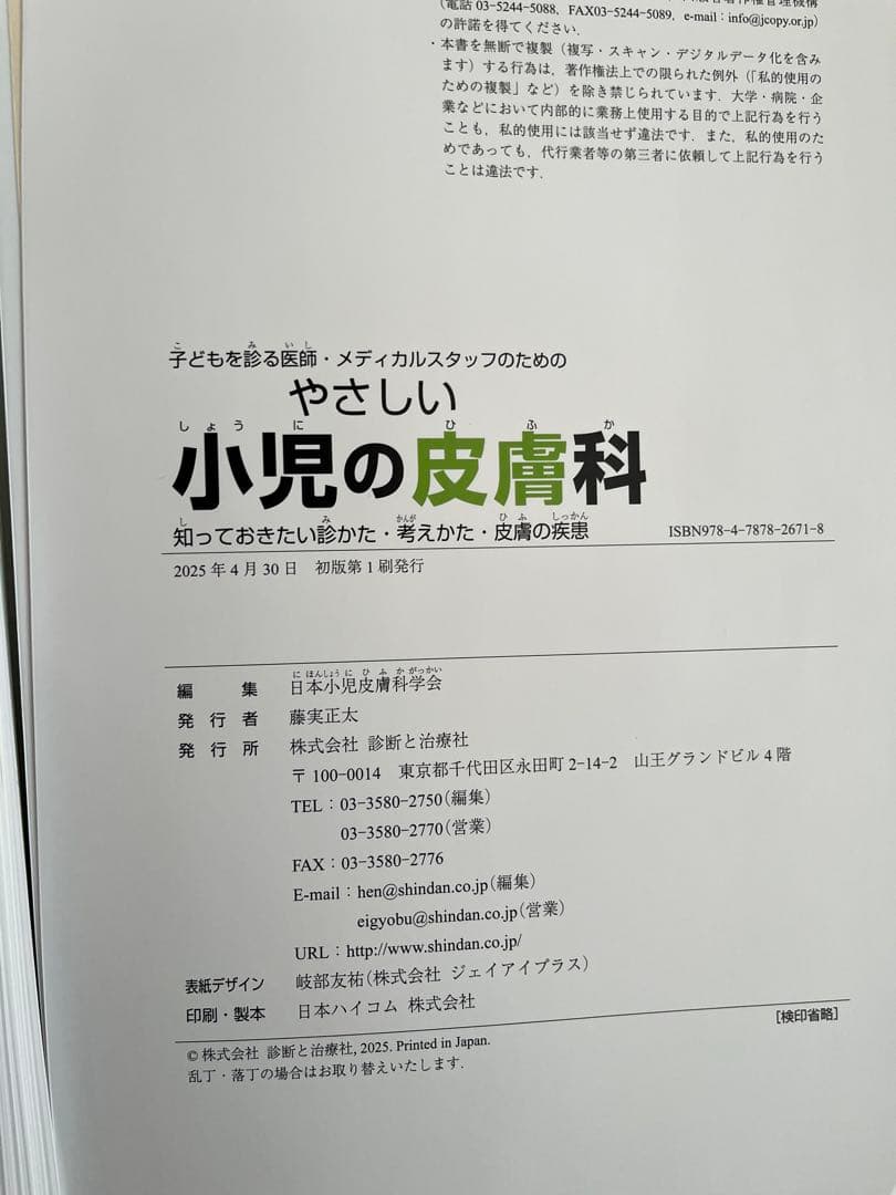 やさしい小児の皮膚科【裁断済】