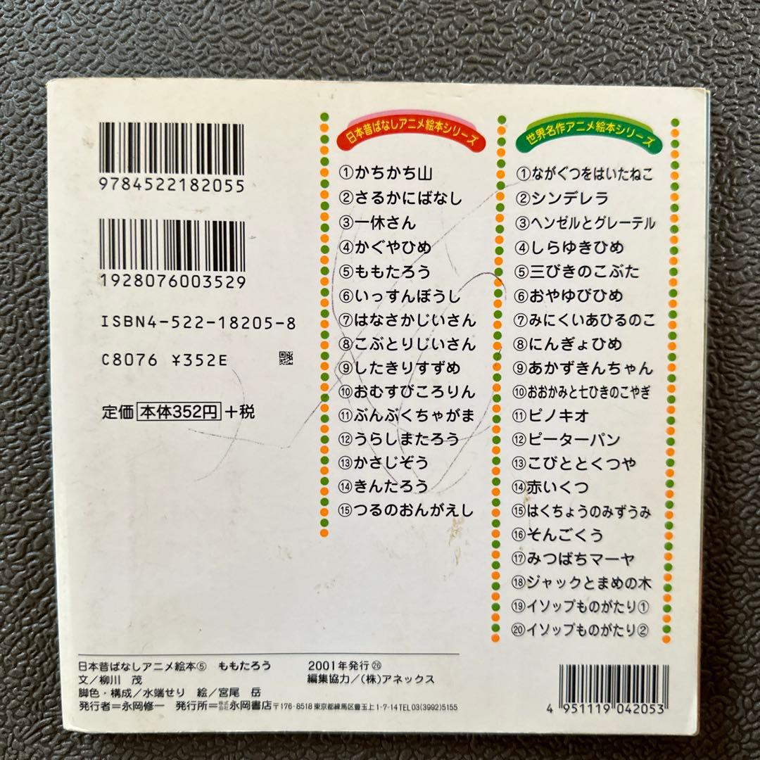 日本昔ばなし世界名作絵本21冊小学校お受験読み聞かせ