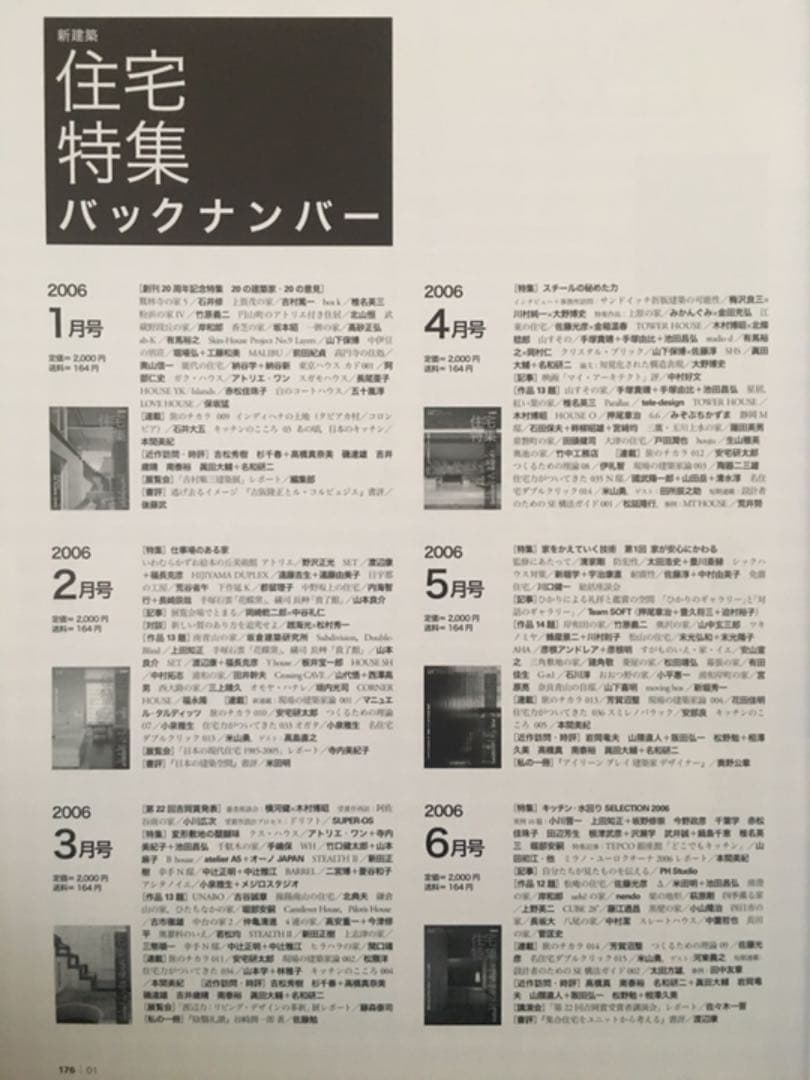 新建築社・住宅特集2006年〜2007年 2年分24冊