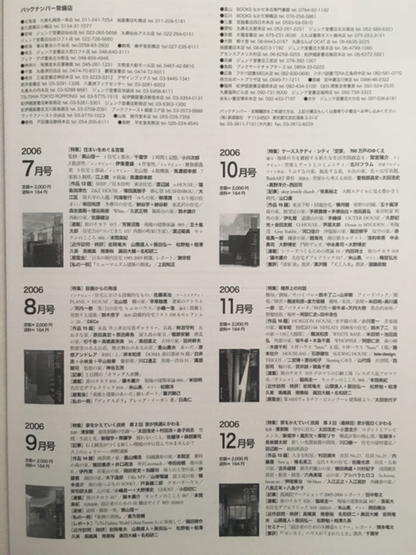 新建築社・住宅特集2006年〜2007年 2年分24冊