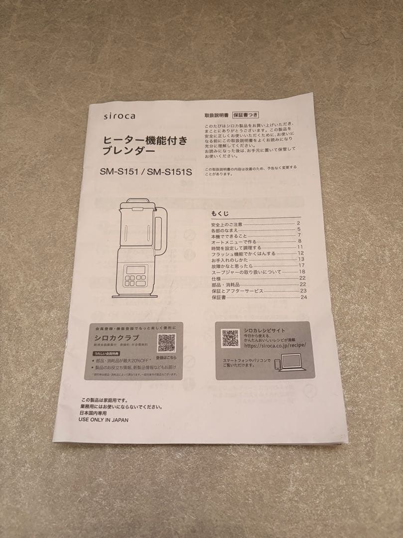 siroca ヒーター機能付きブレンダー SM-S151