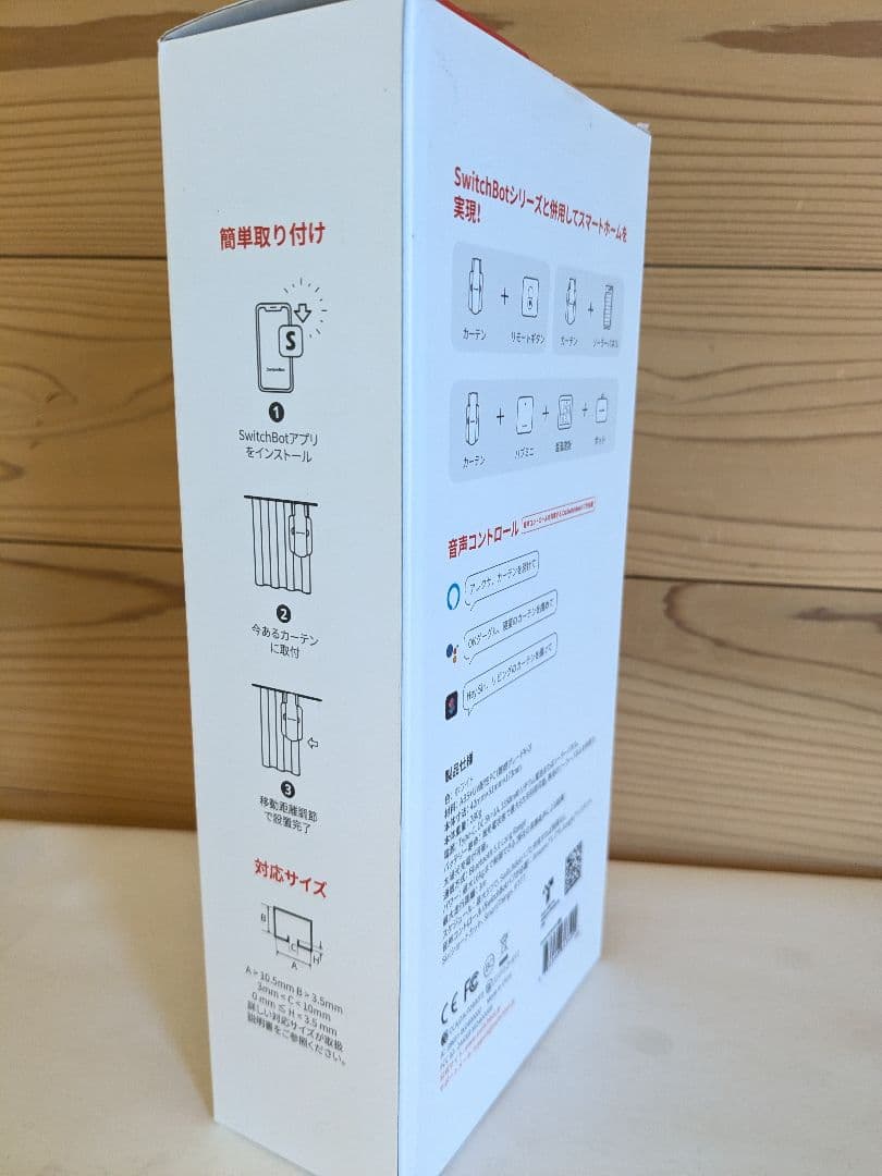 【未開封】SwitchBot カーテン 第3世代 自動開閉 スイッチボット