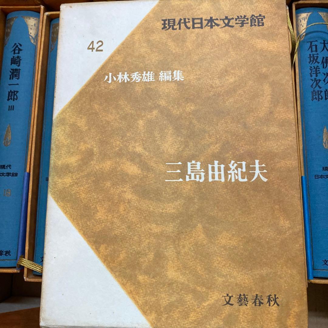現代日本文学館　21冊