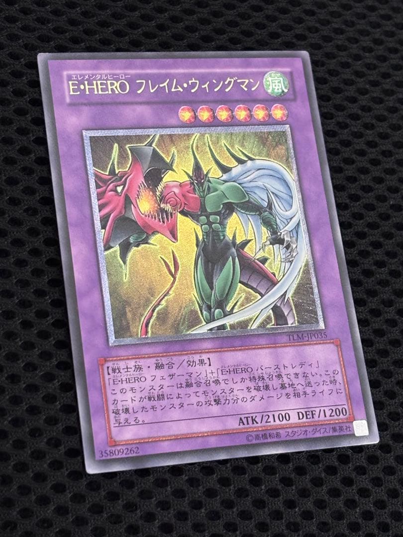 ギ*モ様 極美品　E・HERO フレイム・ウィングマン　レリーフ　遊戯王