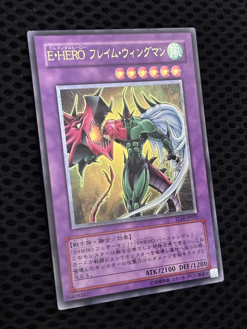 ギ*モ様 極美品　E・HERO フレイム・ウィングマン　レリーフ　遊戯王