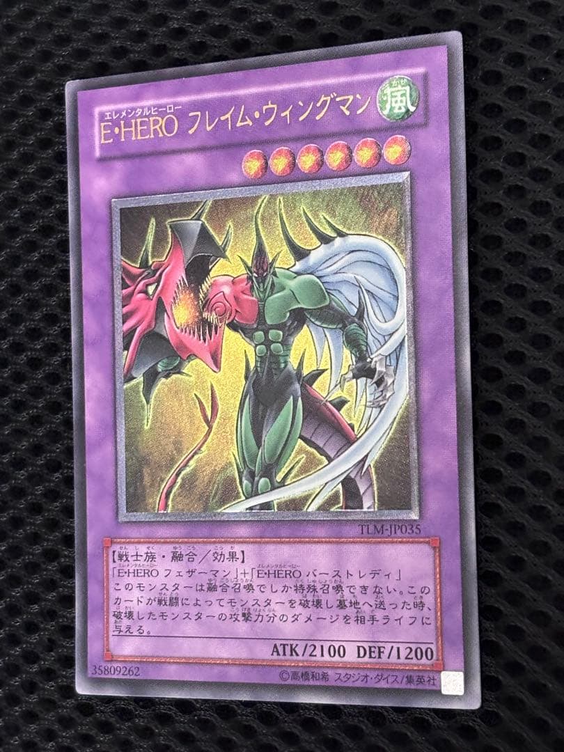 ギ*モ様 極美品　E・HERO フレイム・ウィングマン　レリーフ　遊戯王