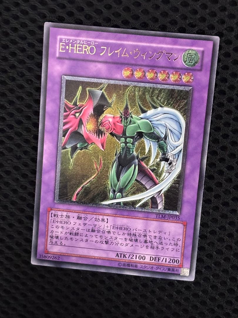 ギ*モ様 極美品　E・HERO フレイム・ウィングマン　レリーフ　遊戯王