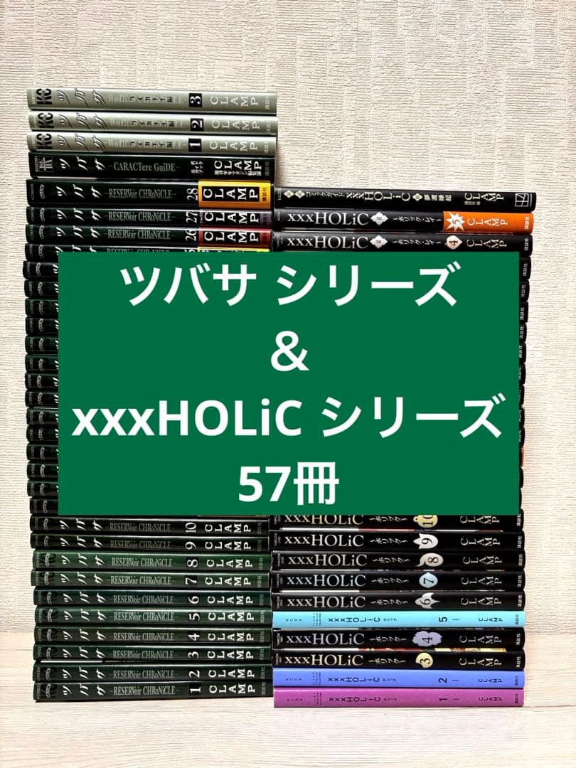 【全巻】ツバサ＆xxxHolic & xxxHOLiC戻 全巻セット CLAMP