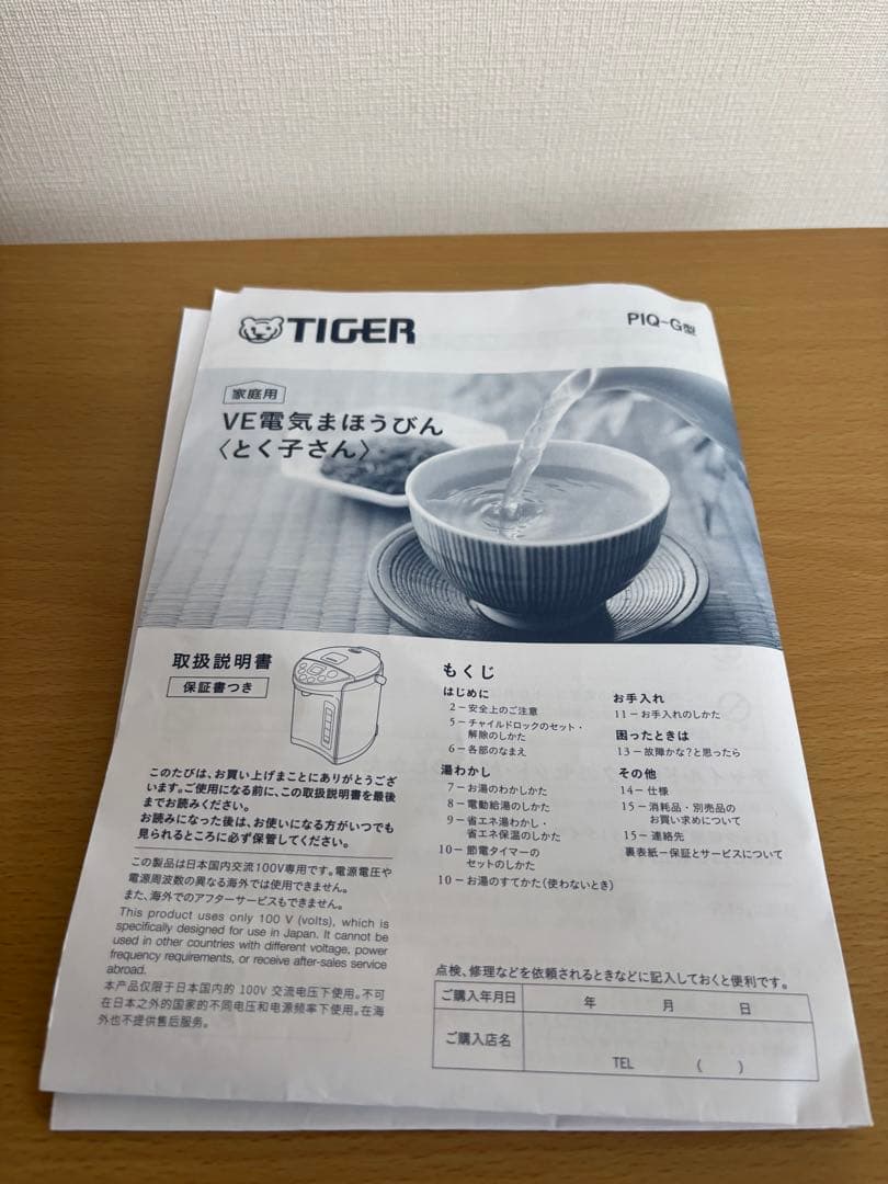 タイガーVE電気まほうびん　電気ポット　2.2L