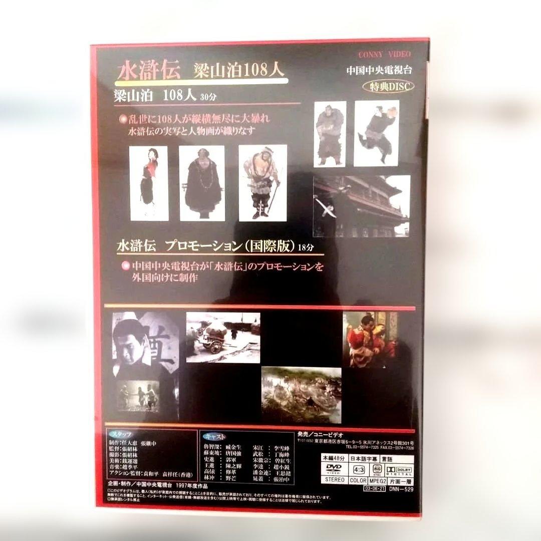 水滸伝 完全版 DVD-BOX〈10枚組〉美品