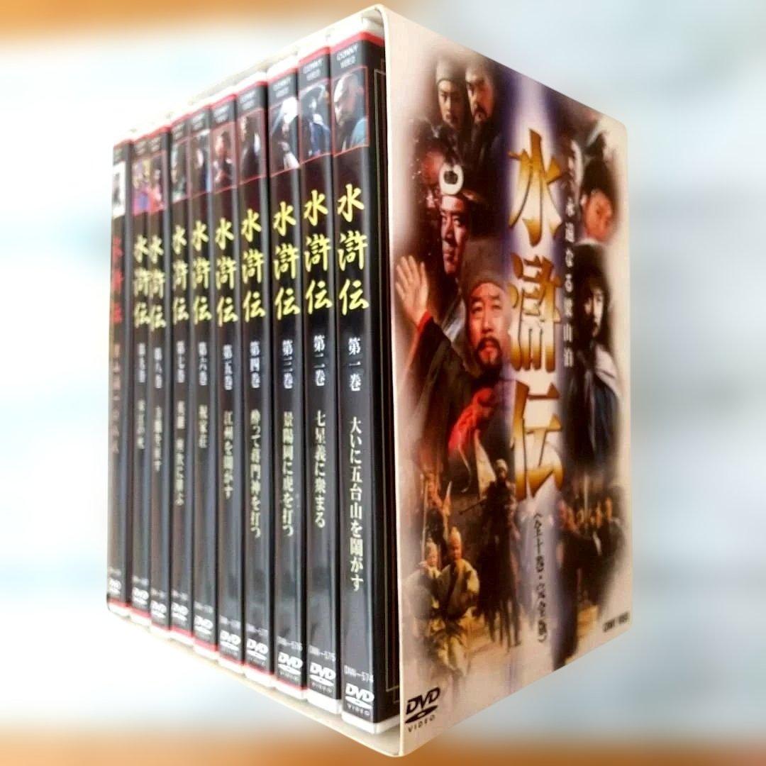 水滸伝 完全版 DVD-BOX〈10枚組〉美品