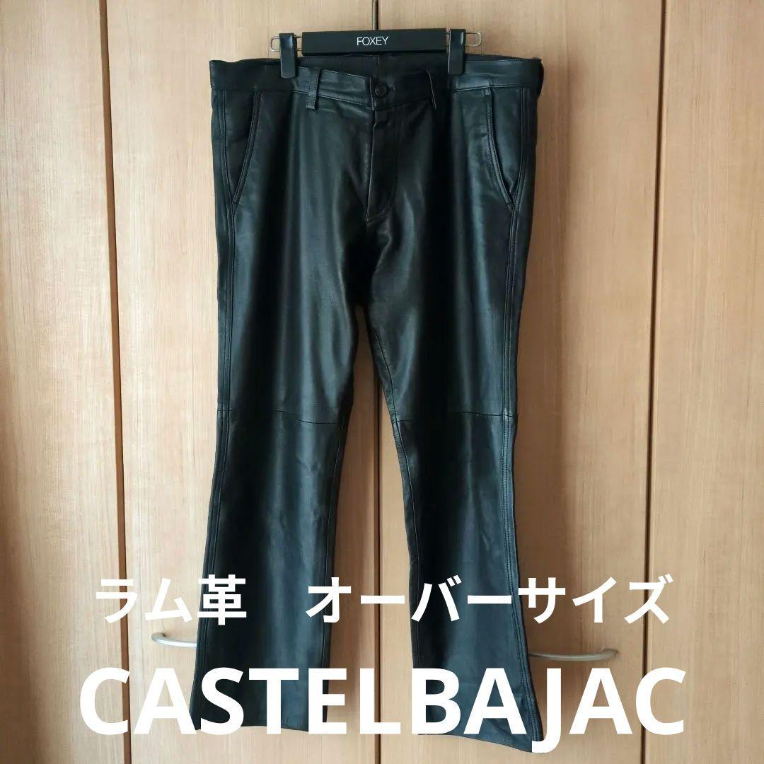カステルバジャック ラム革パンツ 大きいサイズ レザー 黒
