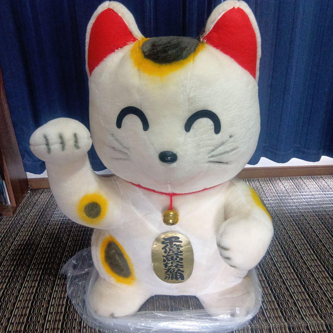 招き猫　ぬいぐるみ　特大85センチ　金運　商売繁盛　店頭