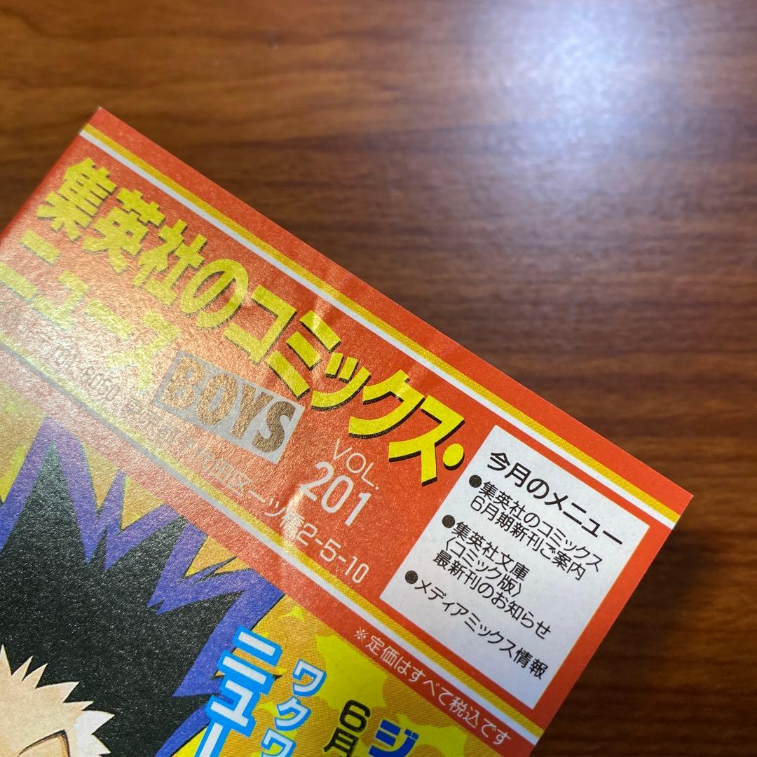 初版　HUNTER×HUNTER 1巻 1998年6月9日 第1刷 発行