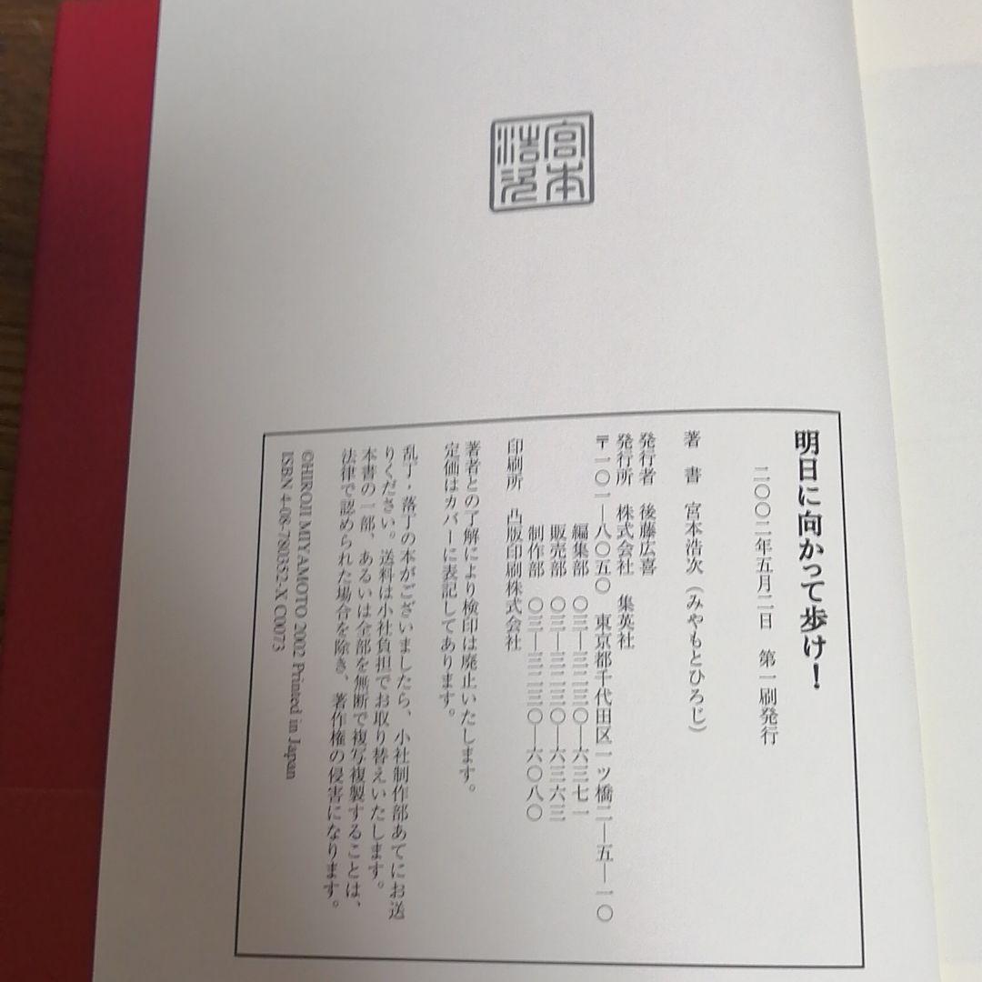 明日に向かって歩け!