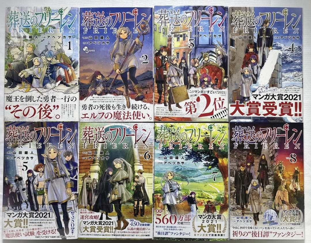 漫画 葬送のフリーレン1～15巻セット