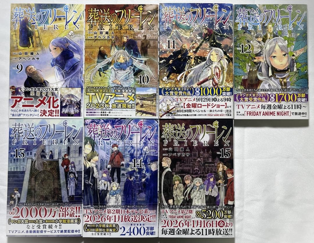 漫画 葬送のフリーレン1～15巻セット