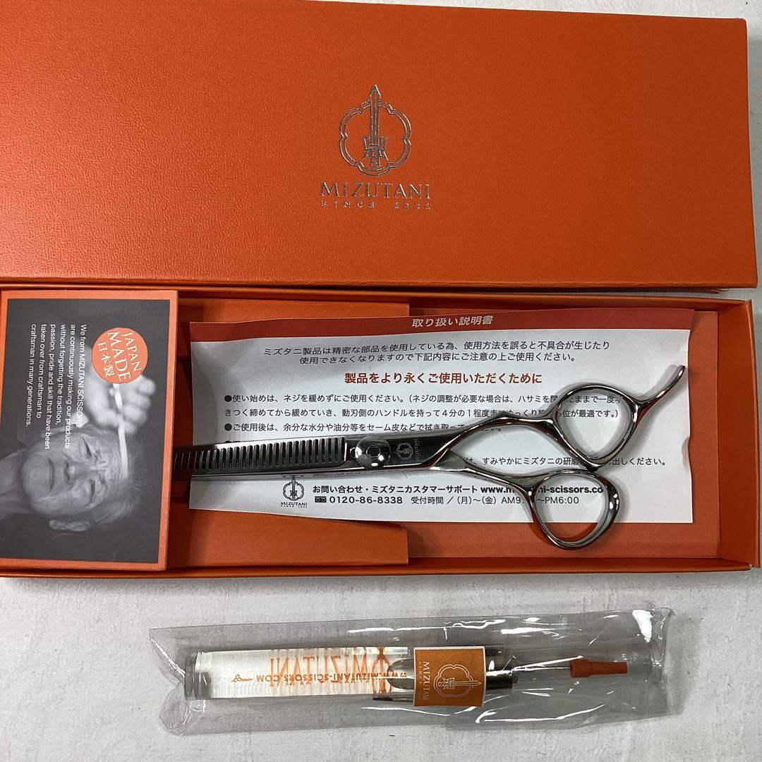 T MIZUTANI　ミズタニシザー　すきバサミ　セニングシザー　一式　ミズタニ