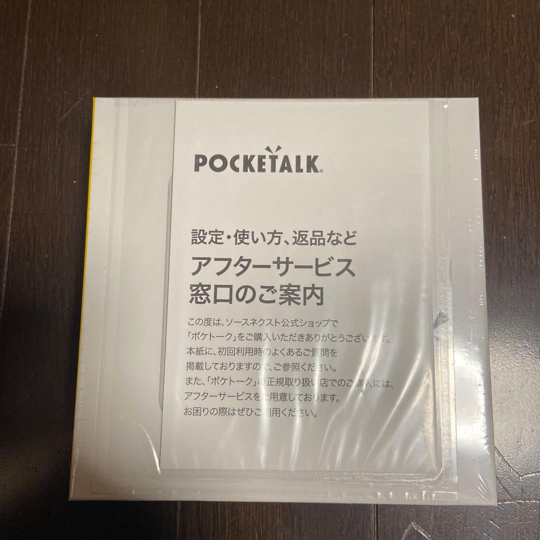 と*ん様 新品・未開封 ・即発送ソースネクスト ポケトークS レッド グローバル