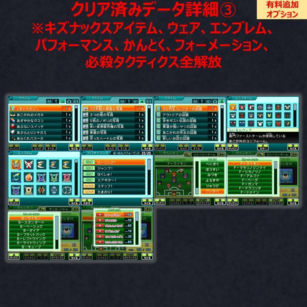 3DS イナズマイレブンGO2 クロノ・ストーン ネップウ