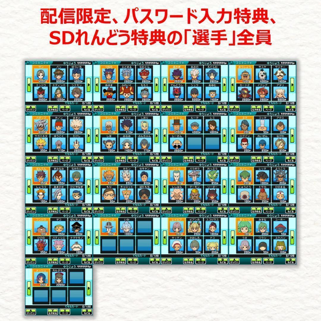 3DS イナズマイレブンGO2 クロノ・ストーン ネップウ