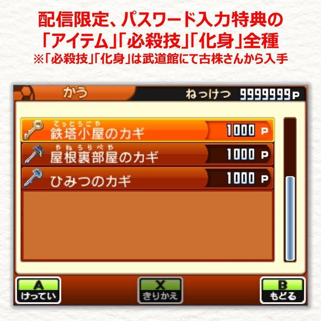 3DS イナズマイレブンGO2 クロノ・ストーン ネップウ