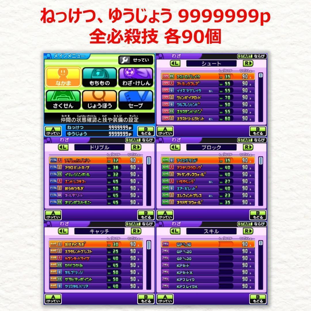 3DS イナズマイレブンGO2 クロノ・ストーン ネップウ
