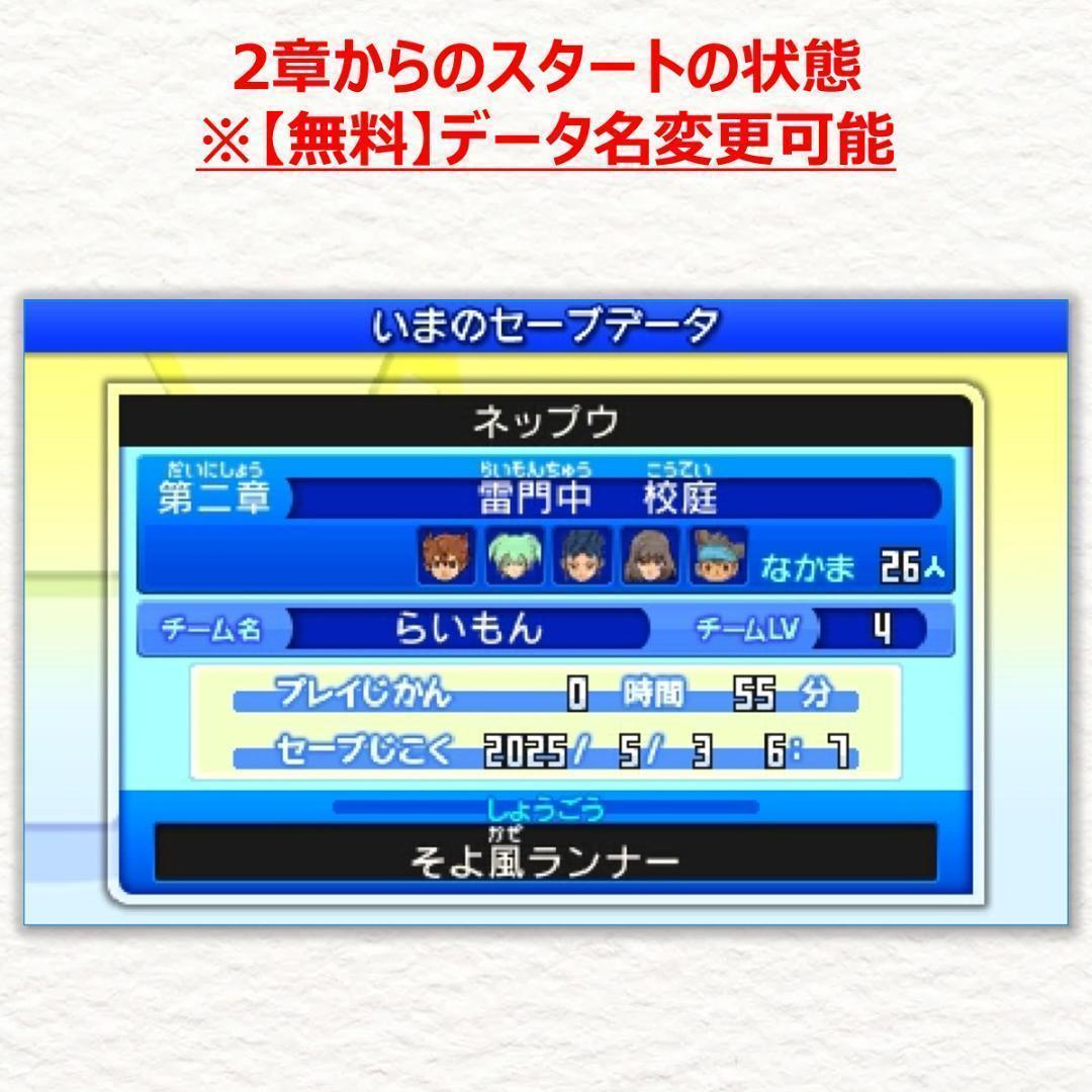 3DS イナズマイレブンGO2 クロノ・ストーン ネップウ