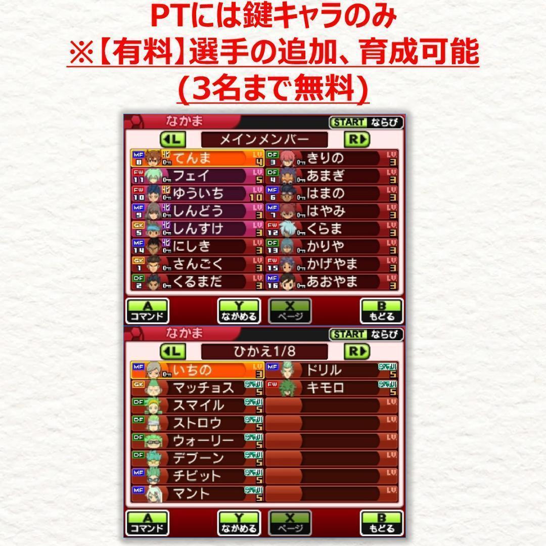 3DS イナズマイレブンGO2 クロノ・ストーン ネップウ